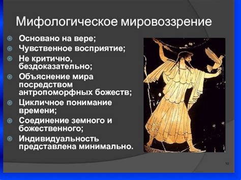 Значение мифологического познания