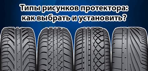 Значение модели шины для безопасности и комфорта вождения