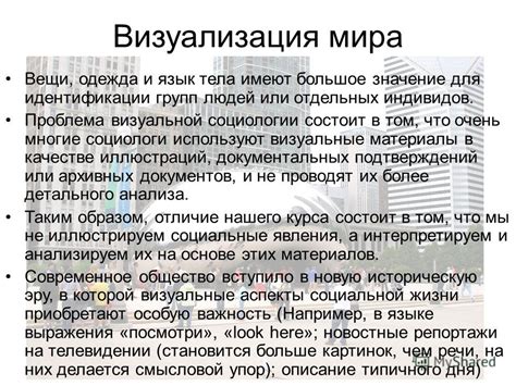 Значение непотребства для отдельных групп людей