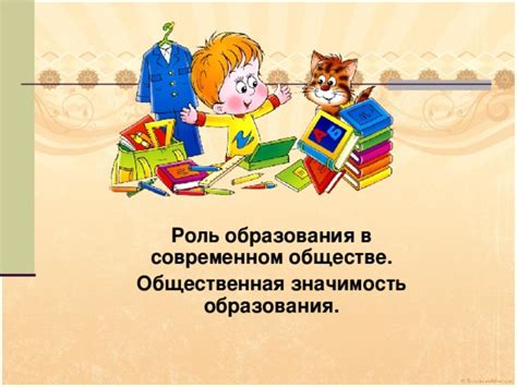 Значение образования в фамусовском обществе