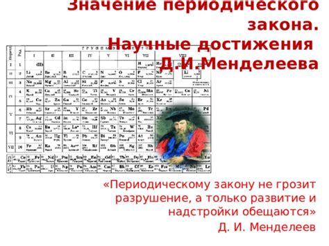 Значение периодического характера