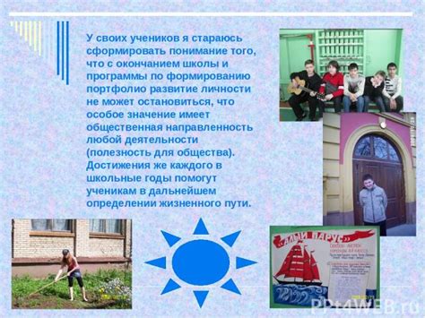 Значение побед своих учеников