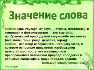 Значение слова "генерал-аншеф" по Даля