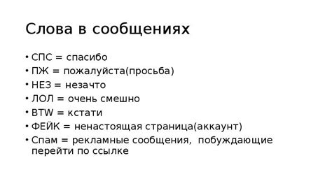 Значение слова "спс"