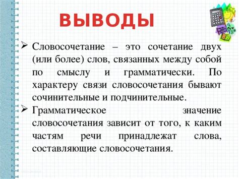 Значение словосочетания