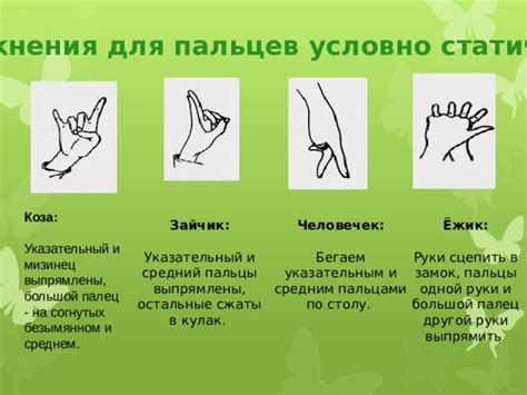 Значение ссоединения указательного и среднего пальцев