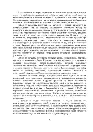 Значение стада елений