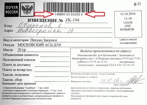 Значение статуса "Передано почтальону" для отправителя