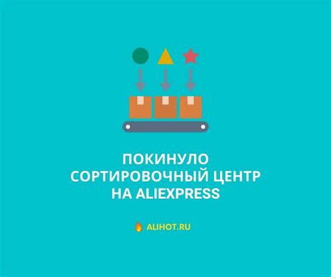 Значение статуса "покинуло сортировочный центр" для столбища 420310: