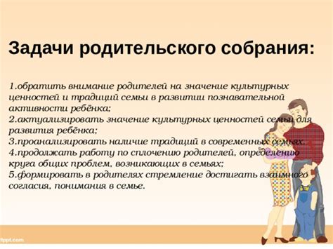 Значение традиций для передачи ценностей