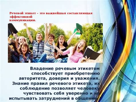 Значение уважения в общении