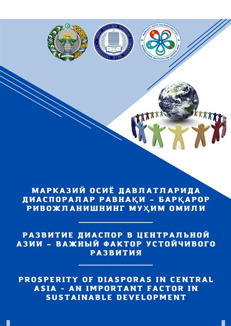 Значение укрепления межнациональных отношений