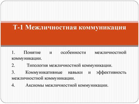 Значение фразеологического выражения для межличностной коммуникации
