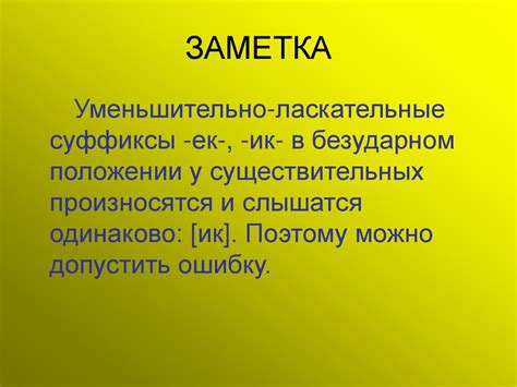 Значение четного слога в русском языке
