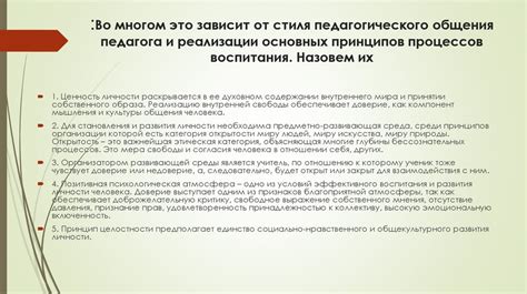 Значение штатного режима для образовательного процесса