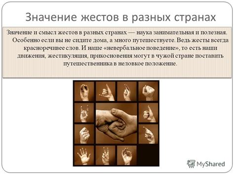 Значение щекотания в разных странах