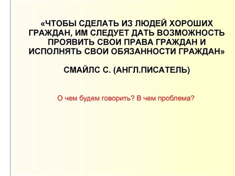 Значения и качества хороших граждан