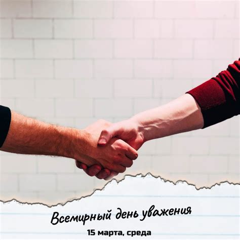 Значимость искренности уважения в паре