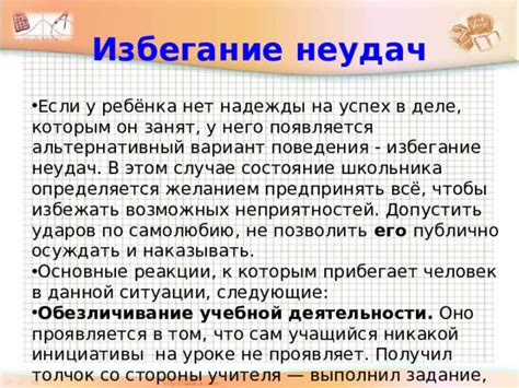 Избегание недоразумений и неудач