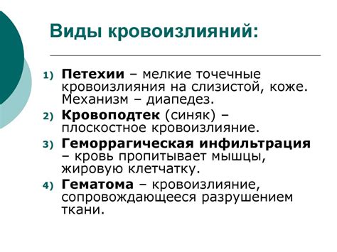 Известные причины кровоизлияний