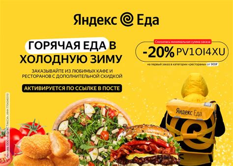 Изменение вознаграждения Яндекс.Еда