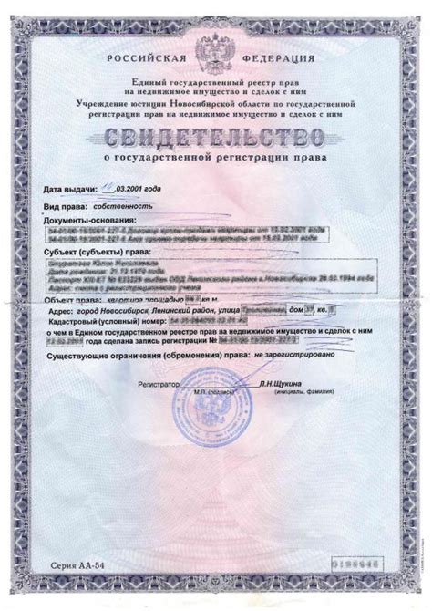 Изменения в правоустанавливающих документах