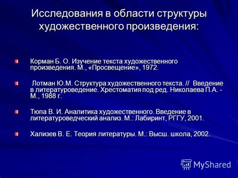 Изучение структуры произведения