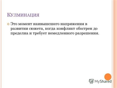 Импакт честности в развитии сюжета произведения