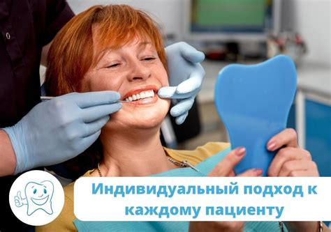 Индивидуальный подход к каждому пациенту