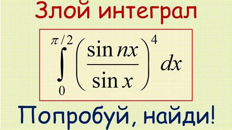 Интеграл sin квадрат