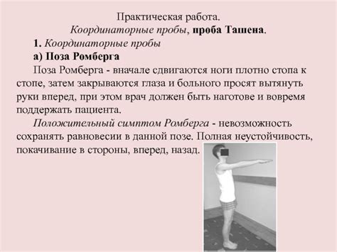 Интенция в координаторных пробах