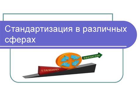 Интерпретация и использование в различных сферах