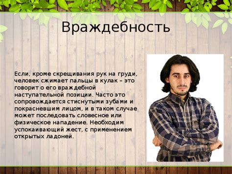 Интерпретация скрещивания рук у парней в различных ситуациях
