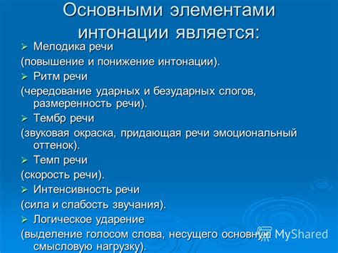 Интонация в стихотворении: роль и значение
