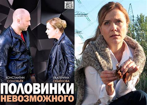 Исполнение роли "другой половинки"