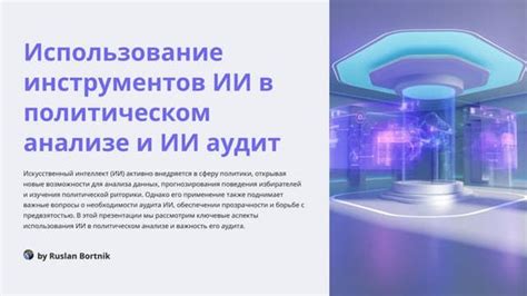 Использование в политическом и деловом контексте