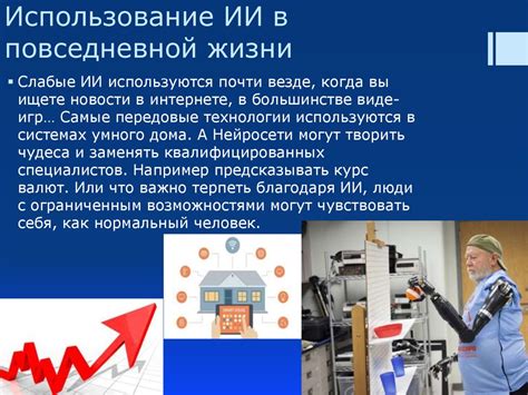 Использование жеста в повседневной жизни