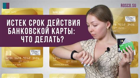 Истек срок действия карты