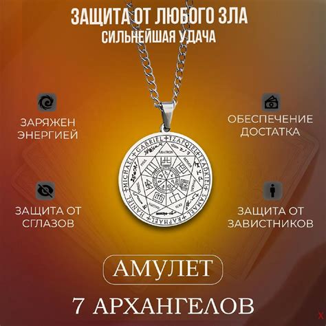 Исторические источники о печати семи архангелов