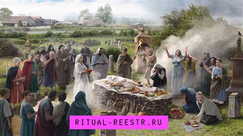 Исторические обряды и религиозные верования