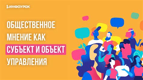 Исторические прецеденты и общественное мнение