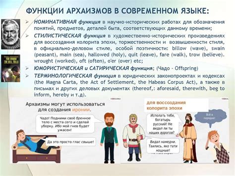 Историческое значение архаизмов в языке