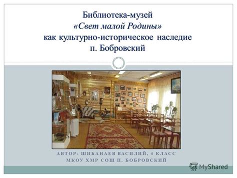 Историческое значение малой родины