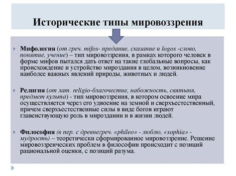 Историческое и философское происхождение