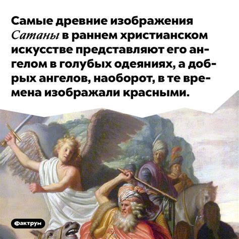 История Сатаны в искусстве