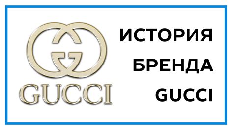 История бренда и логотип