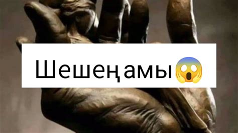История возникновения котакбас шешен амы