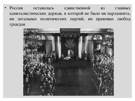 История возникновения легальных партий