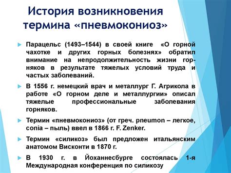 История возникновения термина