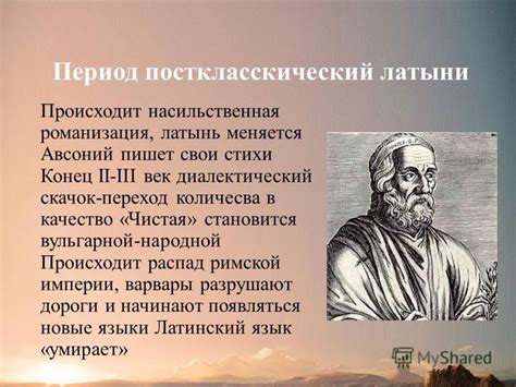 История вульгарной латыни